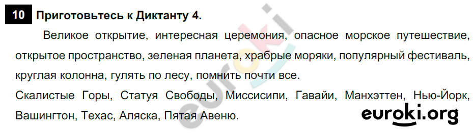 Английский язык 6 класс. Rainbow English 6: Учебник - Student's Book. ФГОС Афанасьева, Михеева, Баранова Страница 10