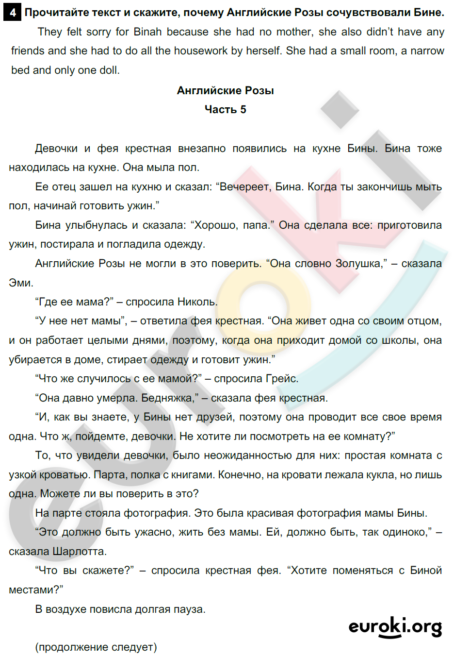 Английский язык 6 класс. Rainbow English 6: Учебник - Student's Book. ФГОС Афанасьева, Михеева, Баранова Задание 4
