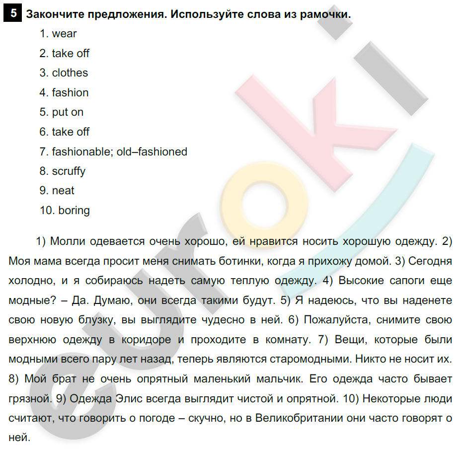 Английский язык 6 класс. Rainbow English 6: Учебник - Student's Book. ФГОС Афанасьева, Михеева, Баранова Задание 5