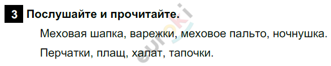 Английский язык 6 класс. Rainbow English 6: Учебник - Student's Book. ФГОС Афанасьева, Михеева, Баранова Задание 3