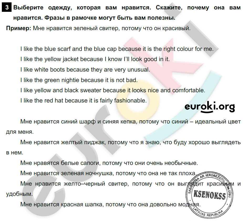 Английский язык 6 класс. Rainbow English 6: Учебник - Student's Book. ФГОС Афанасьева, Михеева, Баранова Задание 3