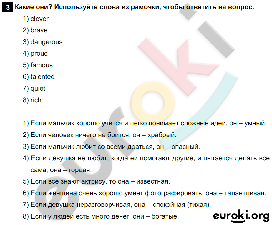 Английский язык 6 класс. Rainbow English 6: Учебник - Student's Book. ФГОС Афанасьева, Михеева, Баранова Задание 3