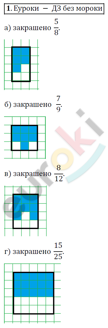 Математика 6 класс. ФГОС Дорофеев, Шарыгин Задание 1