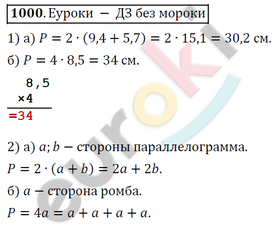 Математика 6 класс. ФГОС Дорофеев, Шарыгин Задание 1000