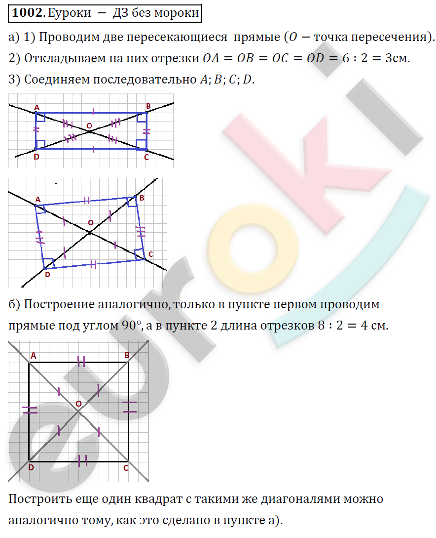 Математика 6 класс. ФГОС Дорофеев, Шарыгин Задание 1002