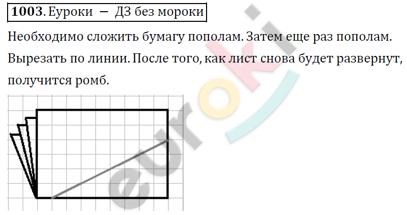 Математика 6 класс. ФГОС Дорофеев, Шарыгин Задание 1003