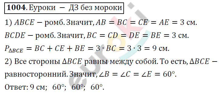 Математика 6 класс. ФГОС Дорофеев, Шарыгин Задание 1004
