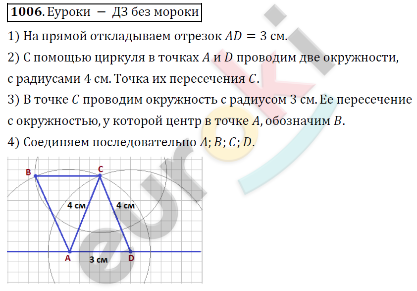 Математика 6 класс. ФГОС Дорофеев, Шарыгин Задание 1006