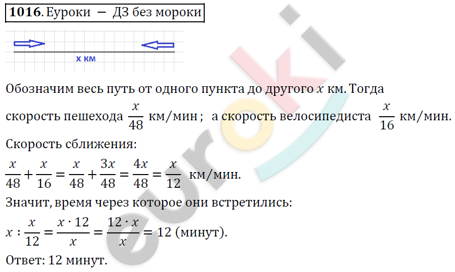 Математика 6 класс. ФГОС Дорофеев, Шарыгин Задание 1016