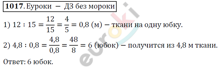 Математика 6 класс. ФГОС Дорофеев, Шарыгин Задание 1017