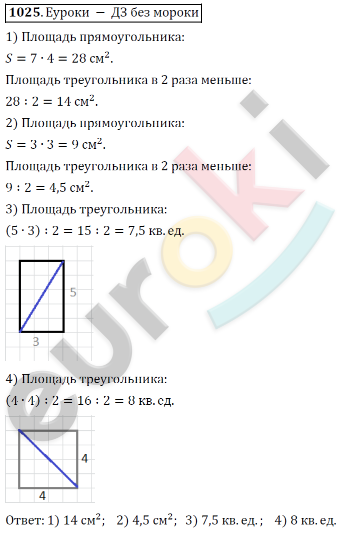 Математика 6 класс. ФГОС Дорофеев, Шарыгин Задание 1025