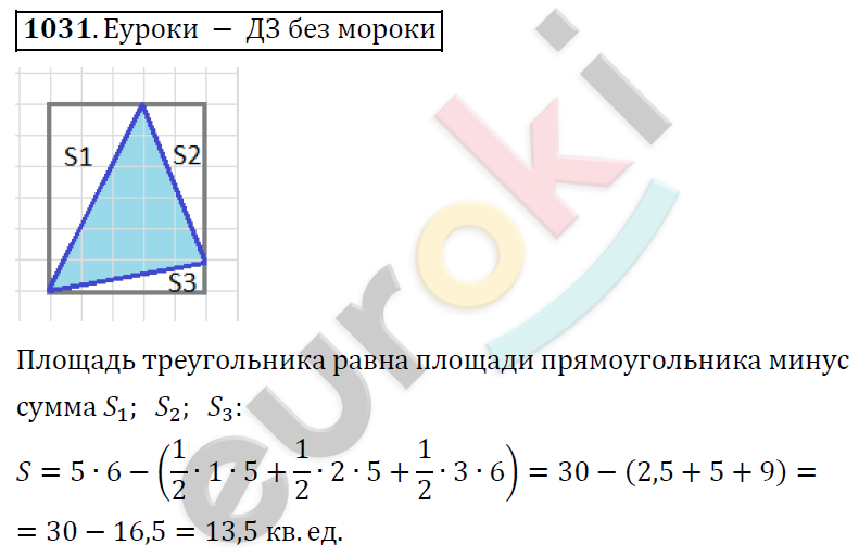 Математика 6 класс. ФГОС Дорофеев, Шарыгин Задание 1031