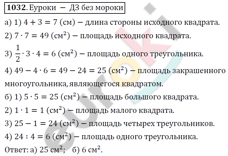 Математика 6 класс. ФГОС Дорофеев, Шарыгин Задание 1032