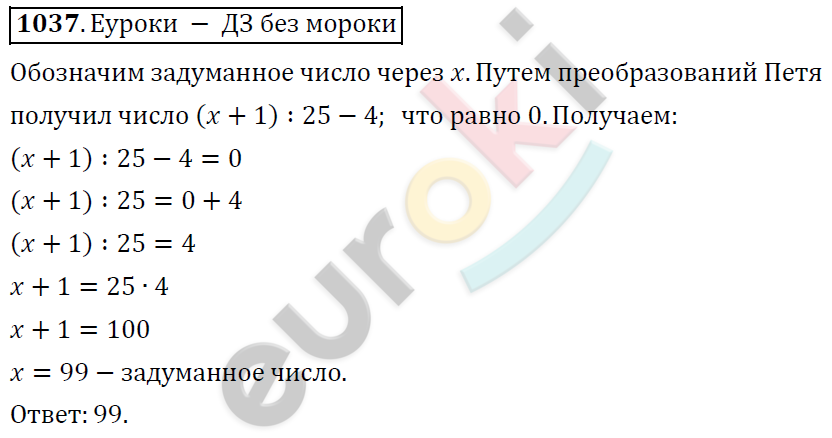 Математика 6 класс. ФГОС Дорофеев, Шарыгин Задание 1037