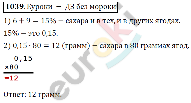 Математика 6 класс. ФГОС Дорофеев, Шарыгин Задание 1039