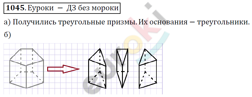 Математика 6 класс. ФГОС Дорофеев, Шарыгин Задание 1045