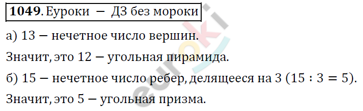 Математика 6 класс. ФГОС Дорофеев, Шарыгин Задание 1049