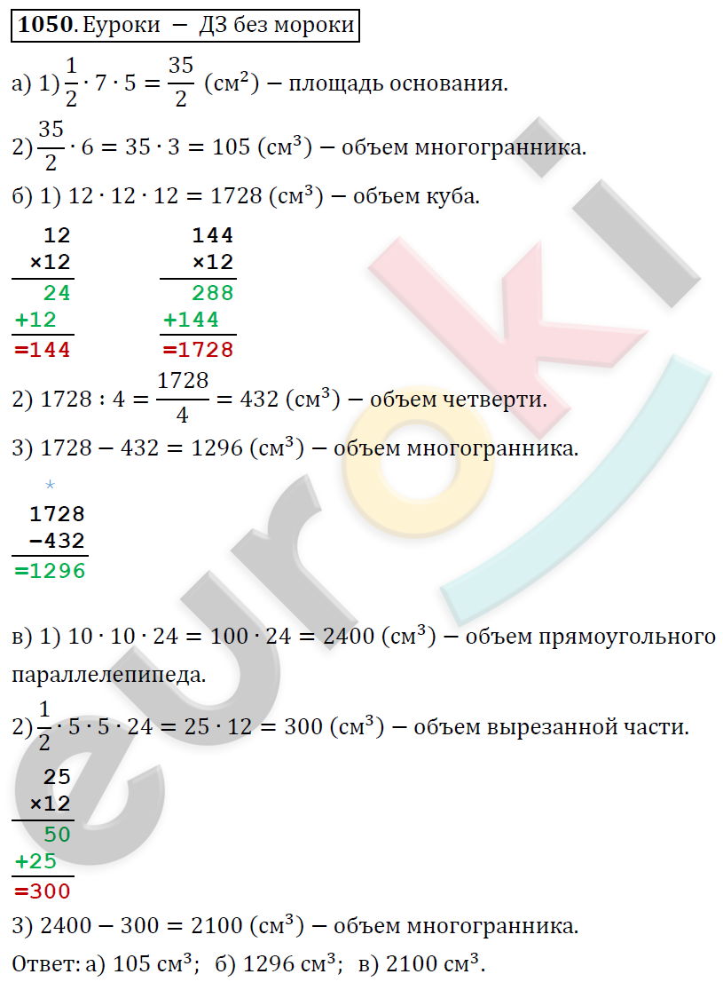 Математика 6 класс. ФГОС Дорофеев, Шарыгин Задание 1050