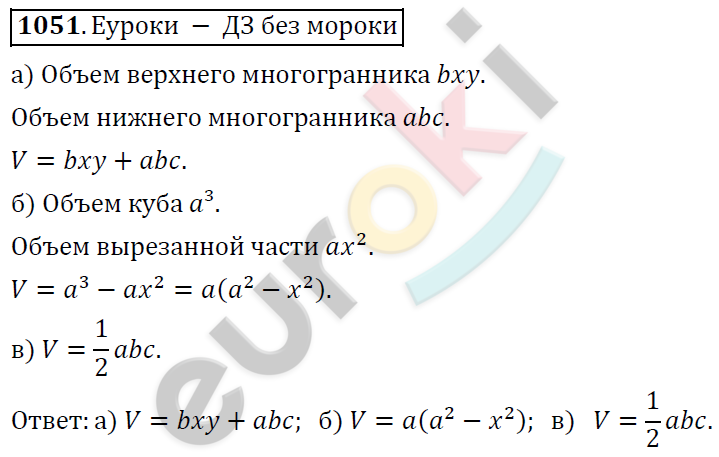 Математика 6 класс. ФГОС Дорофеев, Шарыгин Задание 1051