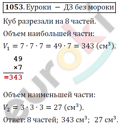 Математика 6 класс. ФГОС Дорофеев, Шарыгин Задание 1053