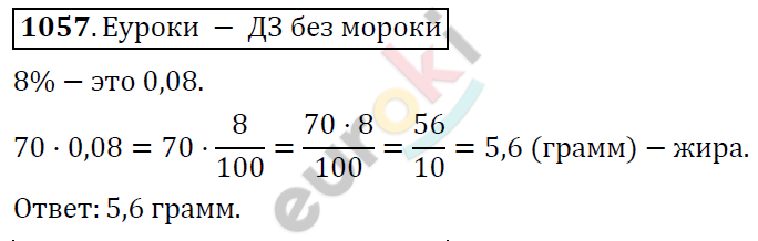 Математика 6 класс. ФГОС Дорофеев, Шарыгин Задание 1057