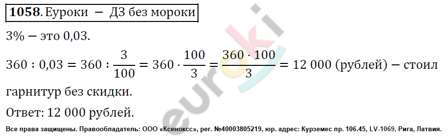 Математика 6 класс. ФГОС Дорофеев, Шарыгин Задание 1058