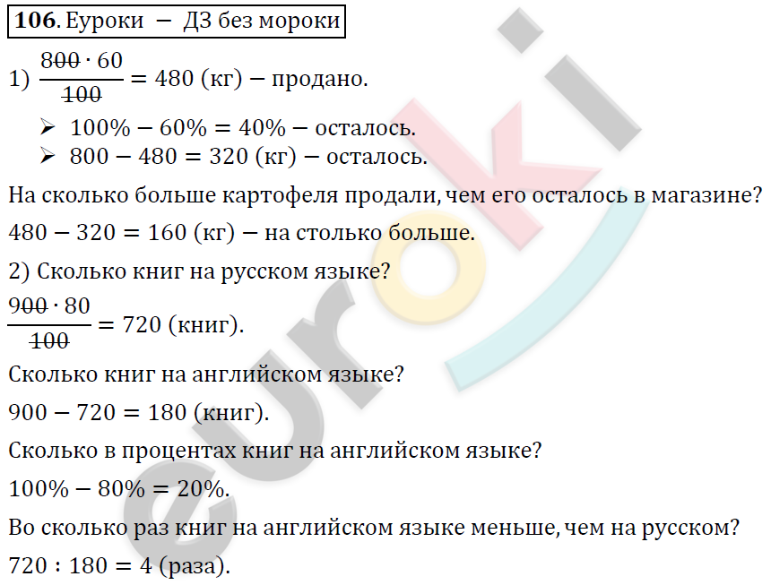 Математика 6 класс. ФГОС Дорофеев, Шарыгин Задание 106