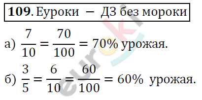 Математика 6 класс. ФГОС Дорофеев, Шарыгин Задание 109