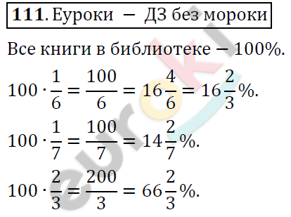 Математика 6 класс. ФГОС Дорофеев, Шарыгин Задание 111