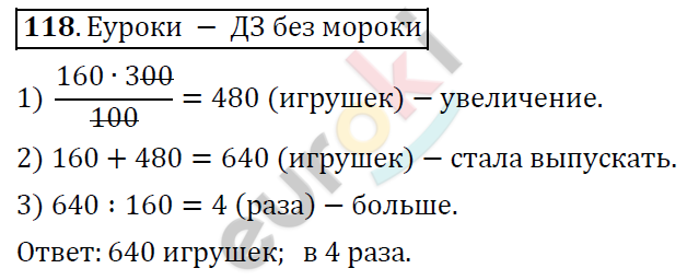 Математика 6 класс. ФГОС Дорофеев, Шарыгин Задание 118