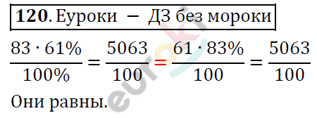 Математика 6 класс. ФГОС Дорофеев, Шарыгин Задание 120