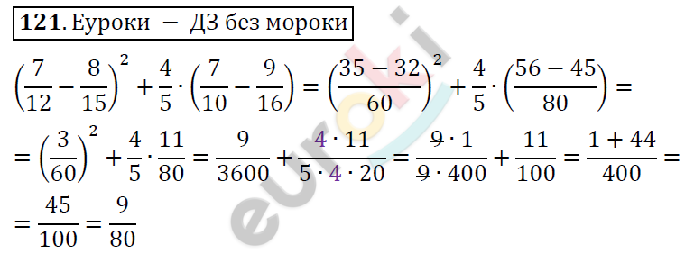 Математика 6 класс. ФГОС Дорофеев, Шарыгин Задание 121