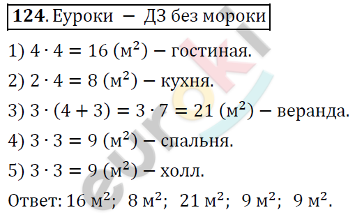 Математика 6 класс. ФГОС Дорофеев, Шарыгин Задание 124