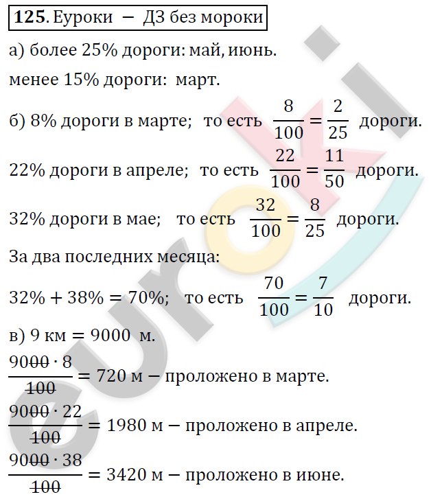 Математика 6 класс. ФГОС Дорофеев, Шарыгин Задание 125
