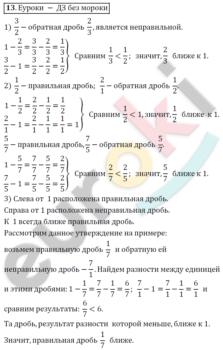 Математика 6 класс. ФГОС Дорофеев, Шарыгин Задание 13