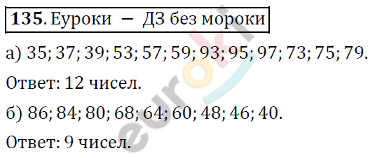 Математика 6 класс. ФГОС Дорофеев, Шарыгин Задание 135