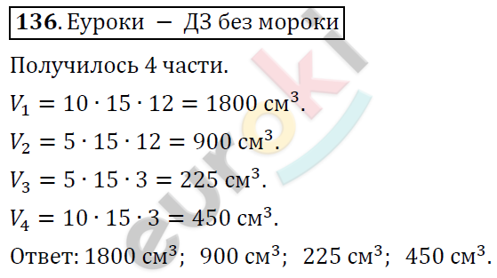 Математика 6 класс. ФГОС Дорофеев, Шарыгин Задание 136