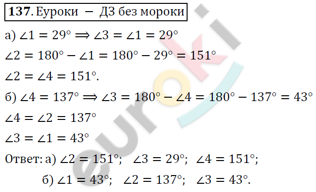 Математика 6 класс. ФГОС Дорофеев, Шарыгин Задание 137