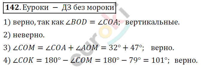 Математика 6 класс. ФГОС Дорофеев, Шарыгин Задание 142