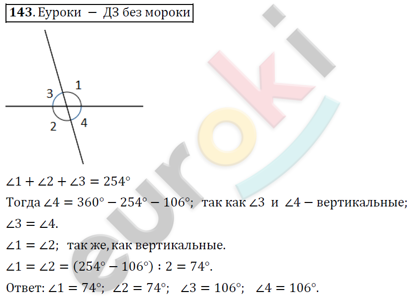 Математика 6 класс. ФГОС Дорофеев, Шарыгин Задание 143