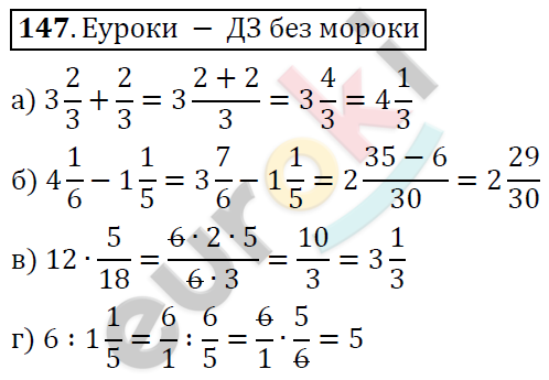 Математика 6 класс. ФГОС Дорофеев, Шарыгин Задание 147