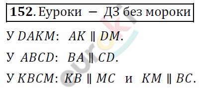 Математика 6 класс. ФГОС Дорофеев, Шарыгин Задание 152