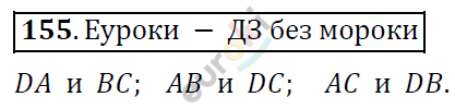 Математика 6 класс. ФГОС Дорофеев, Шарыгин Задание 155