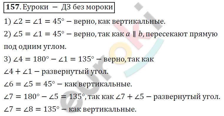 Математика 6 класс. ФГОС Дорофеев, Шарыгин Задание 157