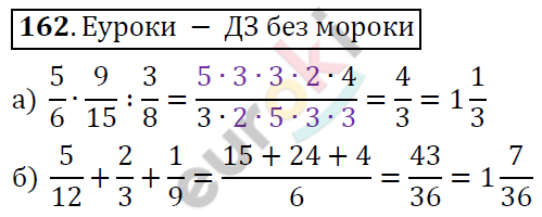 Математика 6 класс. ФГОС Дорофеев, Шарыгин Задание 162