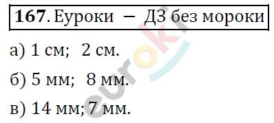 Математика 6 класс. ФГОС Дорофеев, Шарыгин Задание 167