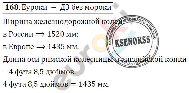 Математика 6 класс. ФГОС Дорофеев, Шарыгин Задание 168