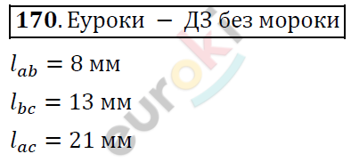 Математика 6 класс. ФГОС Дорофеев, Шарыгин Задание 170