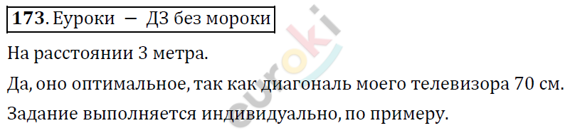 Математика 6 класс. ФГОС Дорофеев, Шарыгин Задание 173