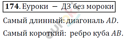 Математика 6 класс. ФГОС Дорофеев, Шарыгин Задание 174